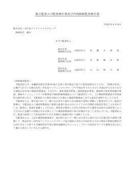 監査報告書 - 三井住友フィナンシャルグループ