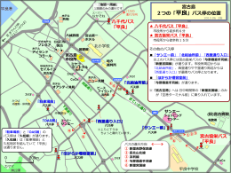 「平良」バス停の位置