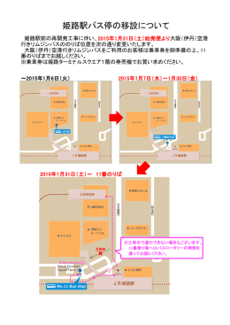 バス停地図 - 大阪空港交通