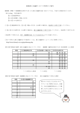 姫路商工会議所へのバス利用のご案内