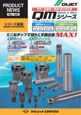 QM MILL & QM MAX