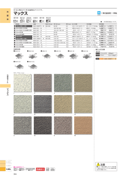 INAXマックス PDFカタログ