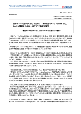 日本ティーマックスソフト 日本ティーマックスソフトの RDBMS、「 Tibero