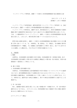 マックス・プランク研究所，商標ハーモ指令と共同体商標規則の改正提案