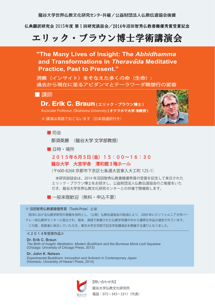 エリック ブラウン博士学術講演会