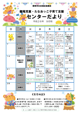 センターだより - 社会福祉法人 碧南市社会福祉協議会