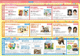 NHKパパママフェスティバルパンフレット