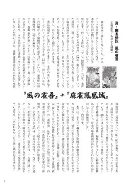 『風の雀吾』＋『麻雀鳳凰城』
