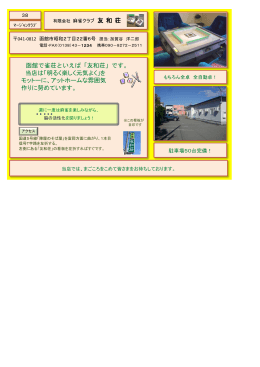 函館で雀荘といえば「友和荘」です。 当店は「明るく楽しく元気よく」を