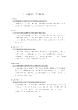 日本昔話の解説PDFはこちら