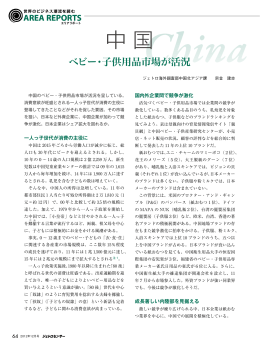 【中国】ベビー・子供用品市場が活況