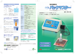 残存酸素計｢パックマスター｣ 型式：RO-103