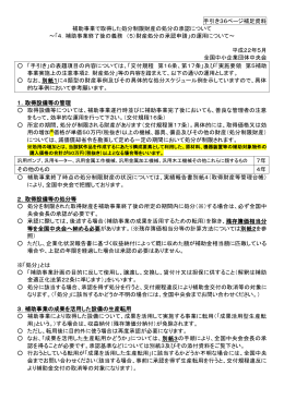 手引き36ページ補足資料 補助事業で取得した処分制限財産の処分の