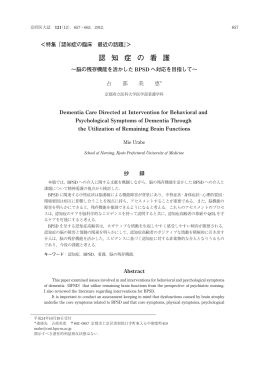 認知症の看護～脳の残存機能を活かしたBPSDへ