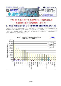 平成21年度における石綿セメント管残存延長