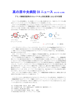 2013年12月『アミノ酸輸液製剤のカルバペネム系抗菌