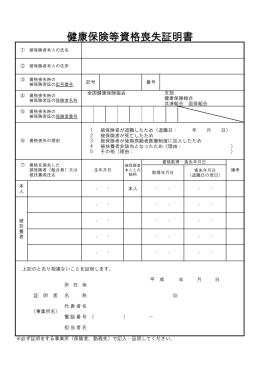 健康保険等資格喪失証明書（PDF:55KB