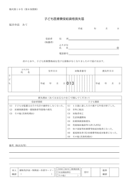 子ども医療費受給資格喪失届（PDF形式：102KB）