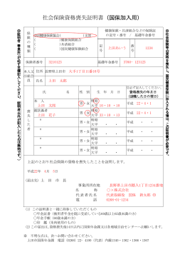 社会保険資格喪失証明書（国保加入用）