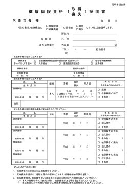 （取得）証明書（PDF 21.2 KB）