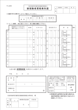 被保険者資格喪失届 - 大阪府歯科医師国民健康保険組合