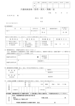 介護保険資格（取得・喪失・異動）届