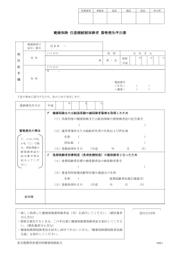 健康保険 任意継続被保険者 資格喪失申出書