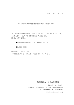 勤務先より健康保険を付加手続された方（資格喪失