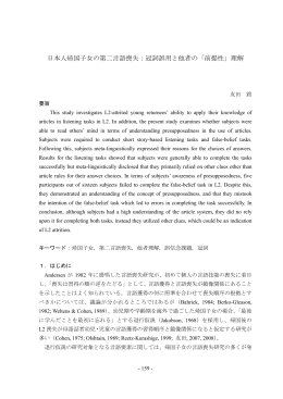 日本人帰国子女の第二言語喪失：冠詞誤用と他者の「前提性」理解