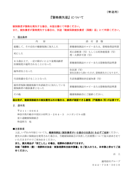 『資格喪失届』について - 富士通健康保険組合ホームページ 認証