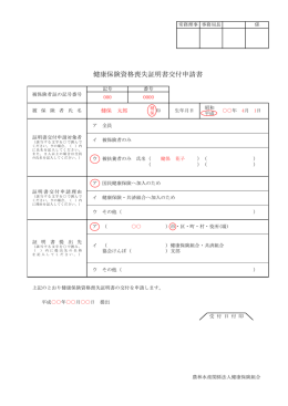 健康保険資格喪失証明書交付申請書