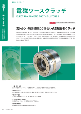 電磁ツースクラッチ