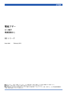 電磁ブザー ピン端子 SDシリーズ