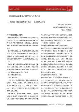 電磁記録の取り扱い - 牧野総合法律事務所
