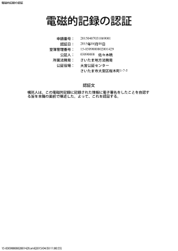電磁的記録の認証