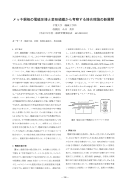メッキ銅板の電磁圧接と変形組織から考察する接合理論の新