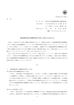 業績連動型株式報酬制度等の導入に関するお知らせ