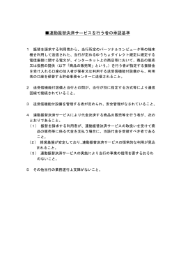 連動振替決済サービス (PDF/27KB)