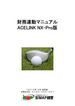 ACELINK NX-Pro版.xdw
