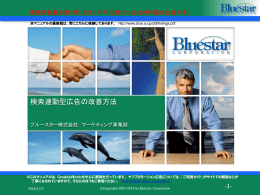 検索連動型広告のマニュアル