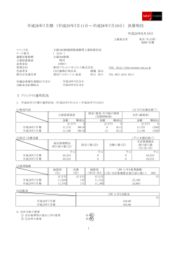 日経300株価指数連動型上場投資信託 決算短信