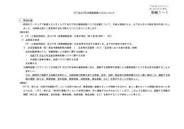 別紙1－1