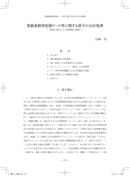 業績連動型変動リース料に関する借手の会計処理