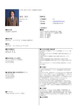 篠原 勇次 - 足利工業大学