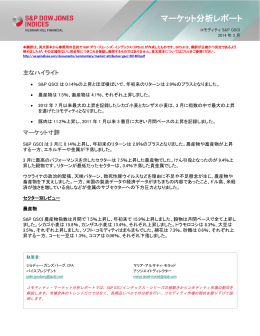 マーケット分析レポート コモディティ 2014年3月