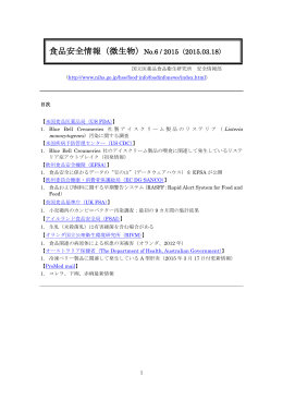 食品安全情報（微生物）No.6 / 2015（2015.03.18）