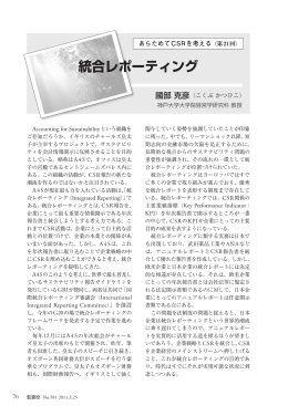 連載第21回 「統合レポーティング」