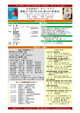 第2497例会の週報を見る