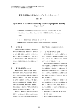 東京地学協会出版物のオープンデータ化について
