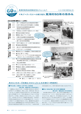 イモゾーファミリーと振り返る 東海村60年のあゆみ(PDF 1.5MB)